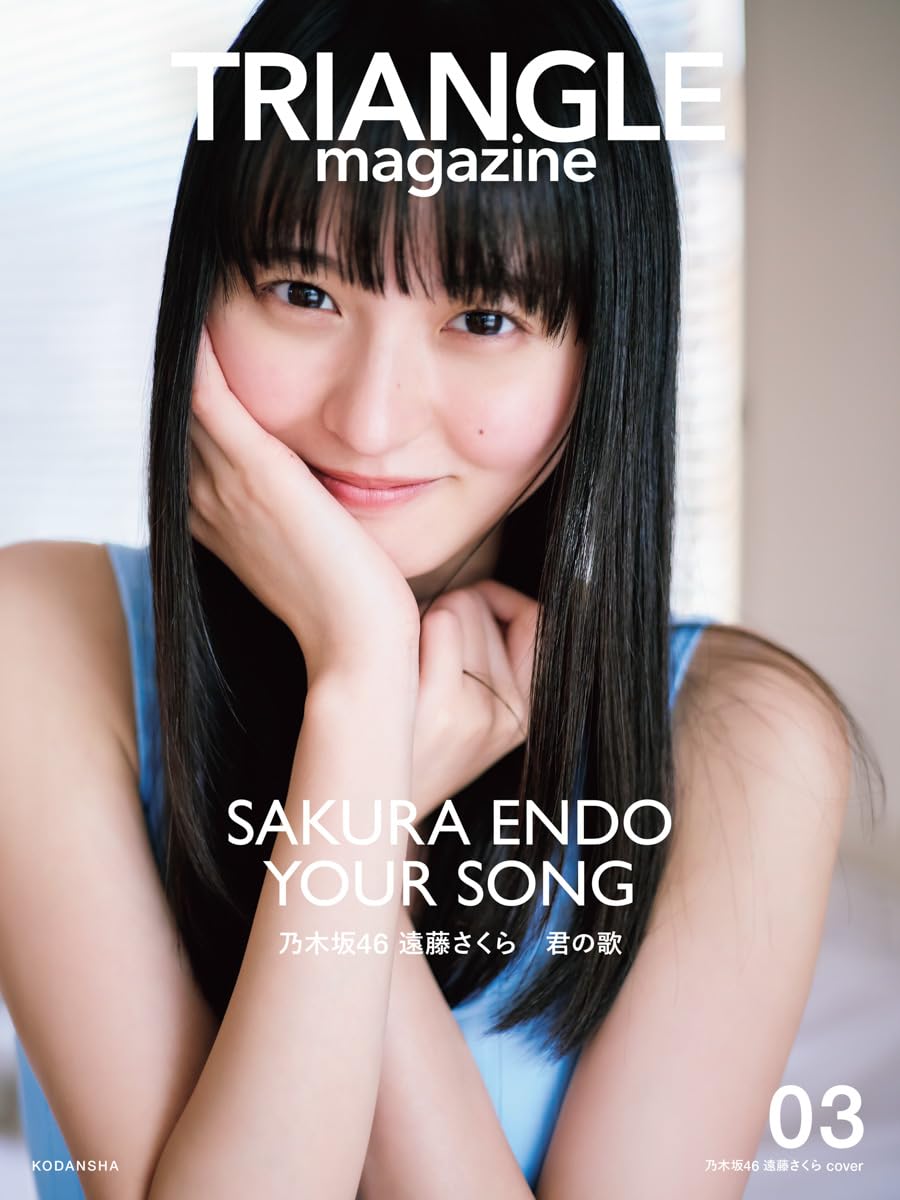 TRIANGLE magazine 03 乃木坂46 遠藤さくら cover