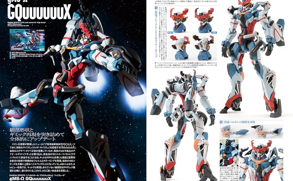 Gundam Forward ガンダムフォワード Vol.18 (HOBBY JAPAN MOOK) 特集：機動戦士Gundam GQuuuuuuX