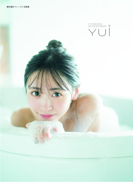 櫻井優衣首本寫真集YUi 日本偶像寫真集預訂香港