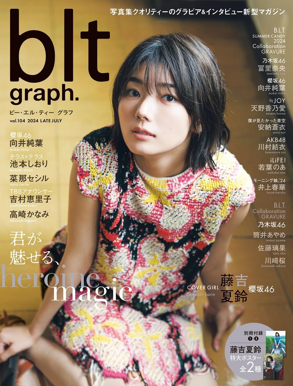 blt graph. vol.104 表紙：藤吉夏鈴（櫻坂46）