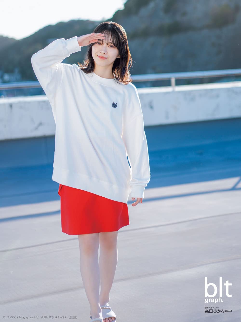 blt graph. vol.85 表紙:森田ひかる（櫻坂46）