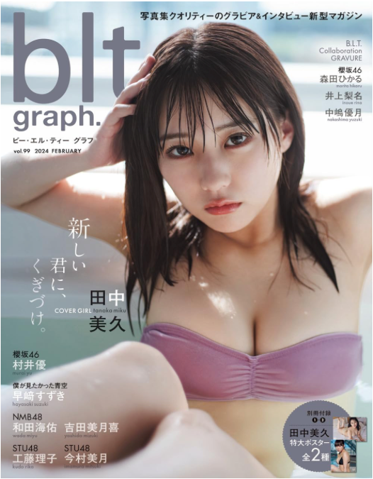 blt graph.vol.99 (B.L.T.MOOK) Cover: 田中美久