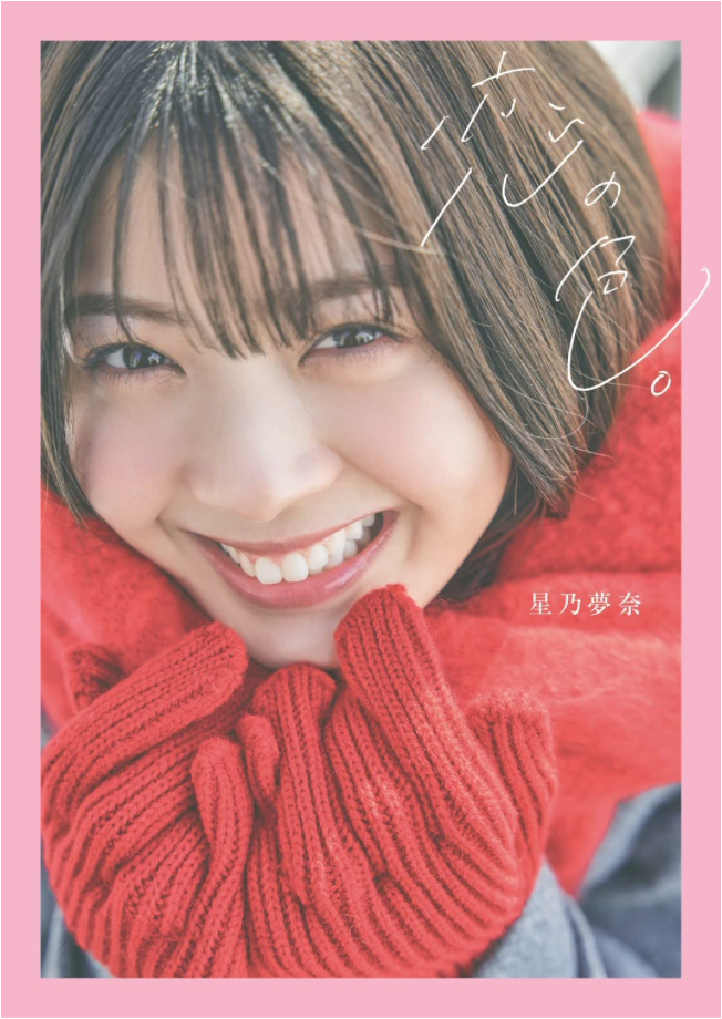 假面騎士GEATS - 星乃夢奈 PhotoBook 《恋の色。》