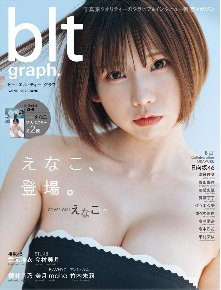 blt graph. vol.90 (B.L.T.MOOK) 封面：Enako（えなこ）