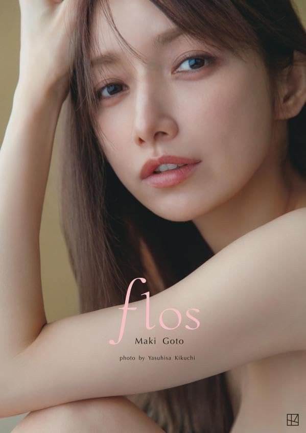 後藤真希 寫真集 《flos》