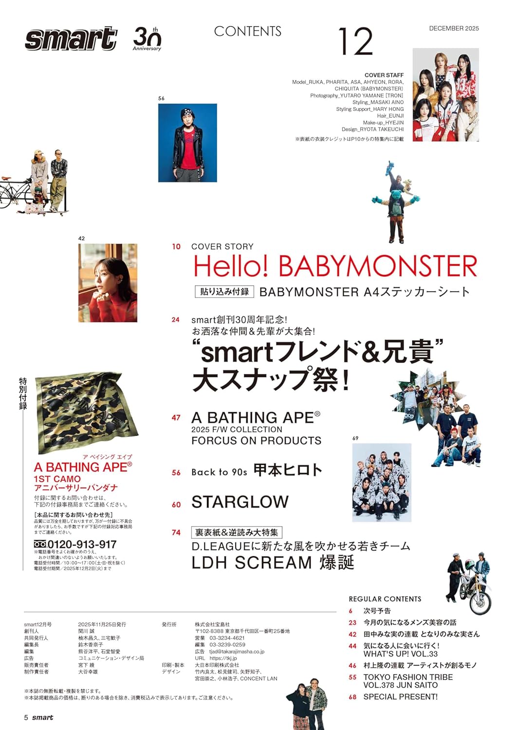 smart(スマート) 2025年12月号（表紙：BABYMONSTER）