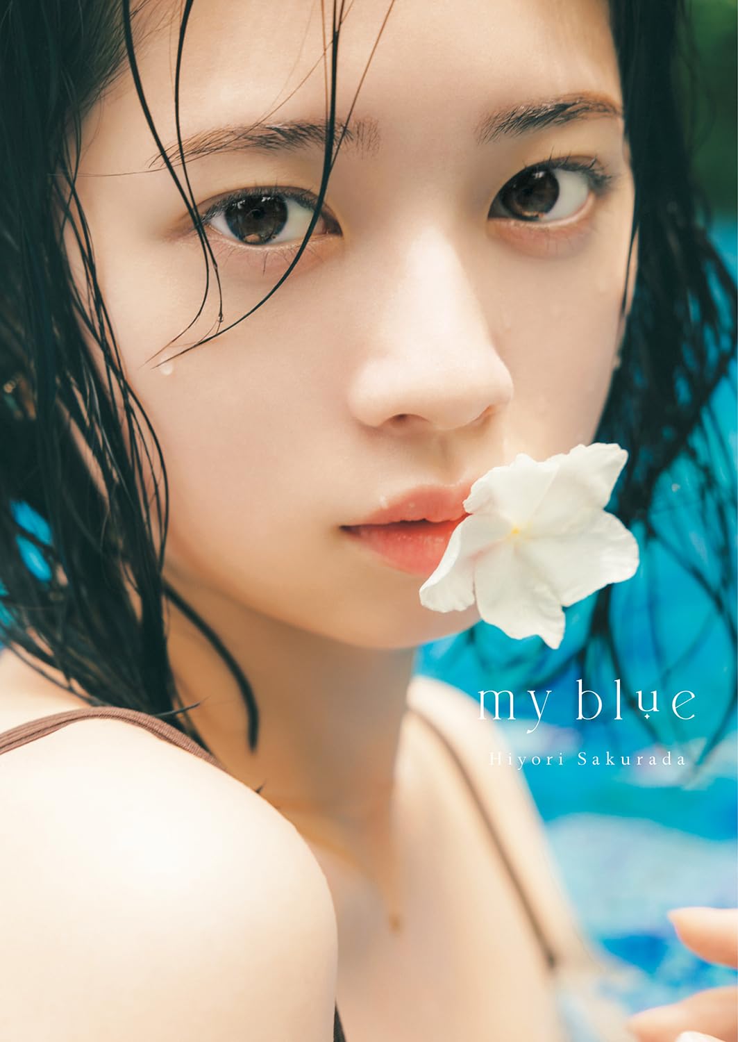 櫻田日和 桜田ひより 寫真集《my blue》