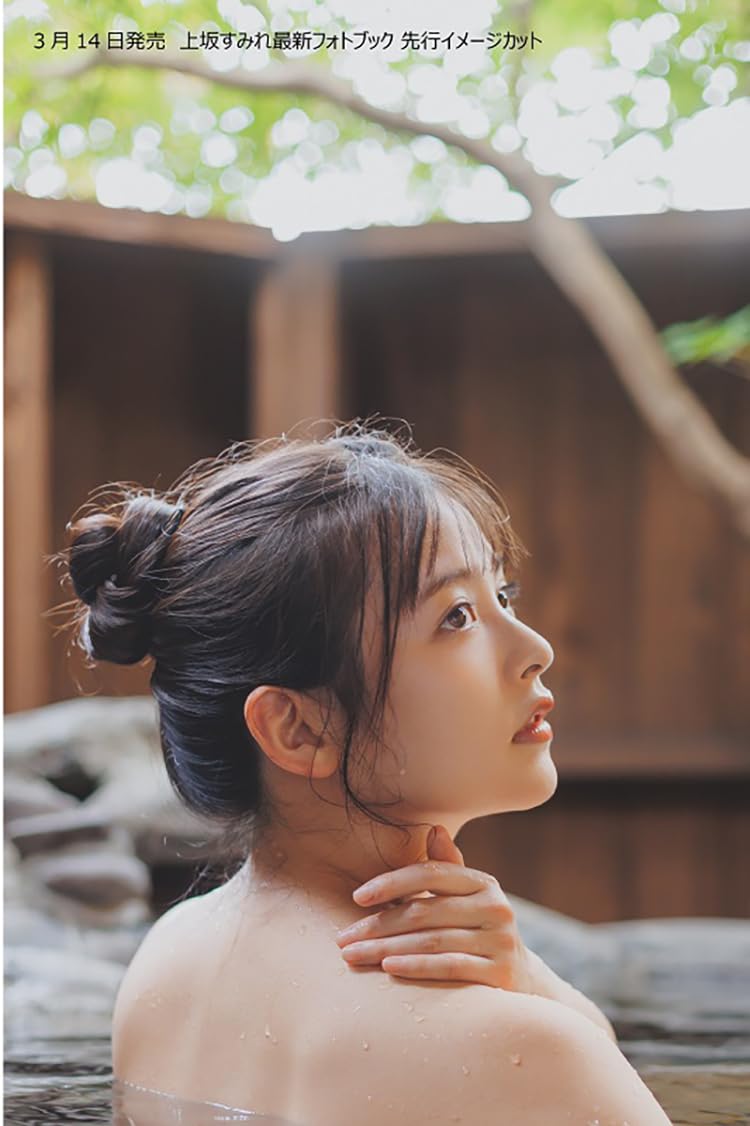 上坂堇 (上坂すみれ) Photo Book《すみぺのほっこり本》