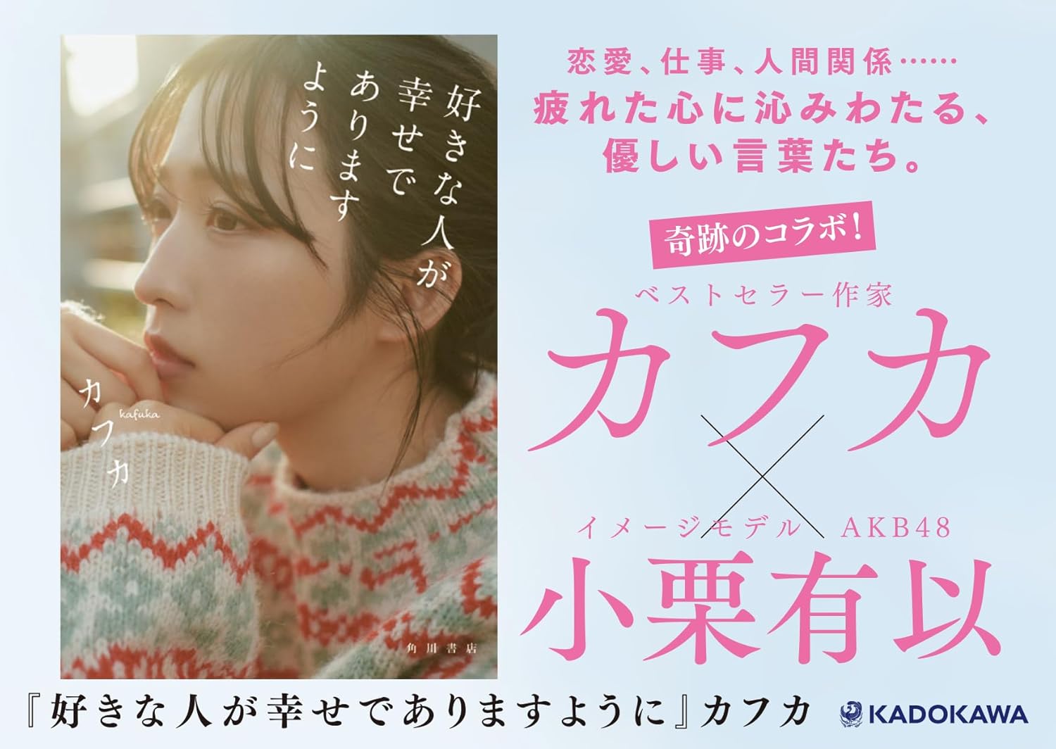 カフカ《好きな人が幸せでありますように》（日文原文書籍）