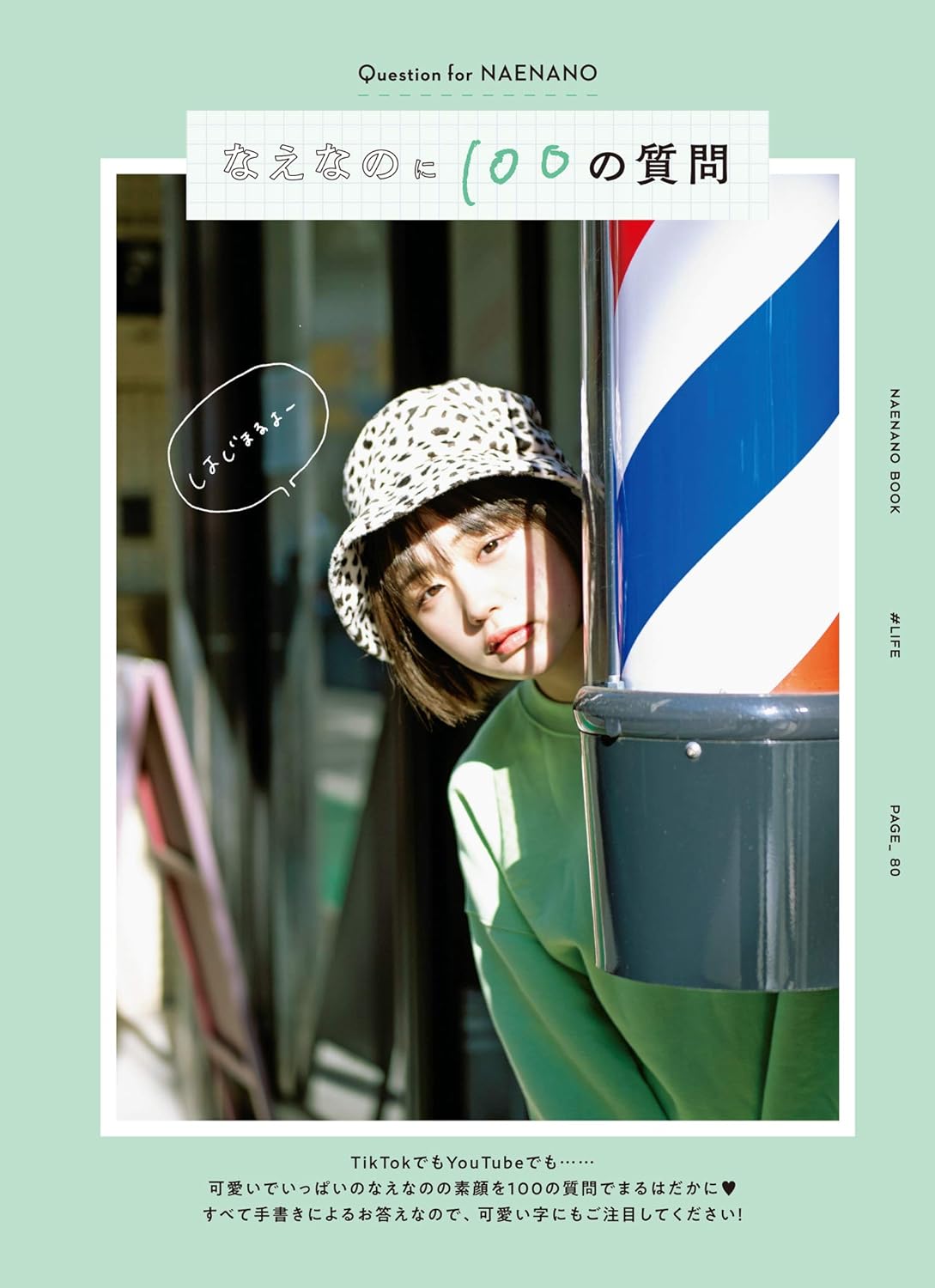 《なえなののほん。》