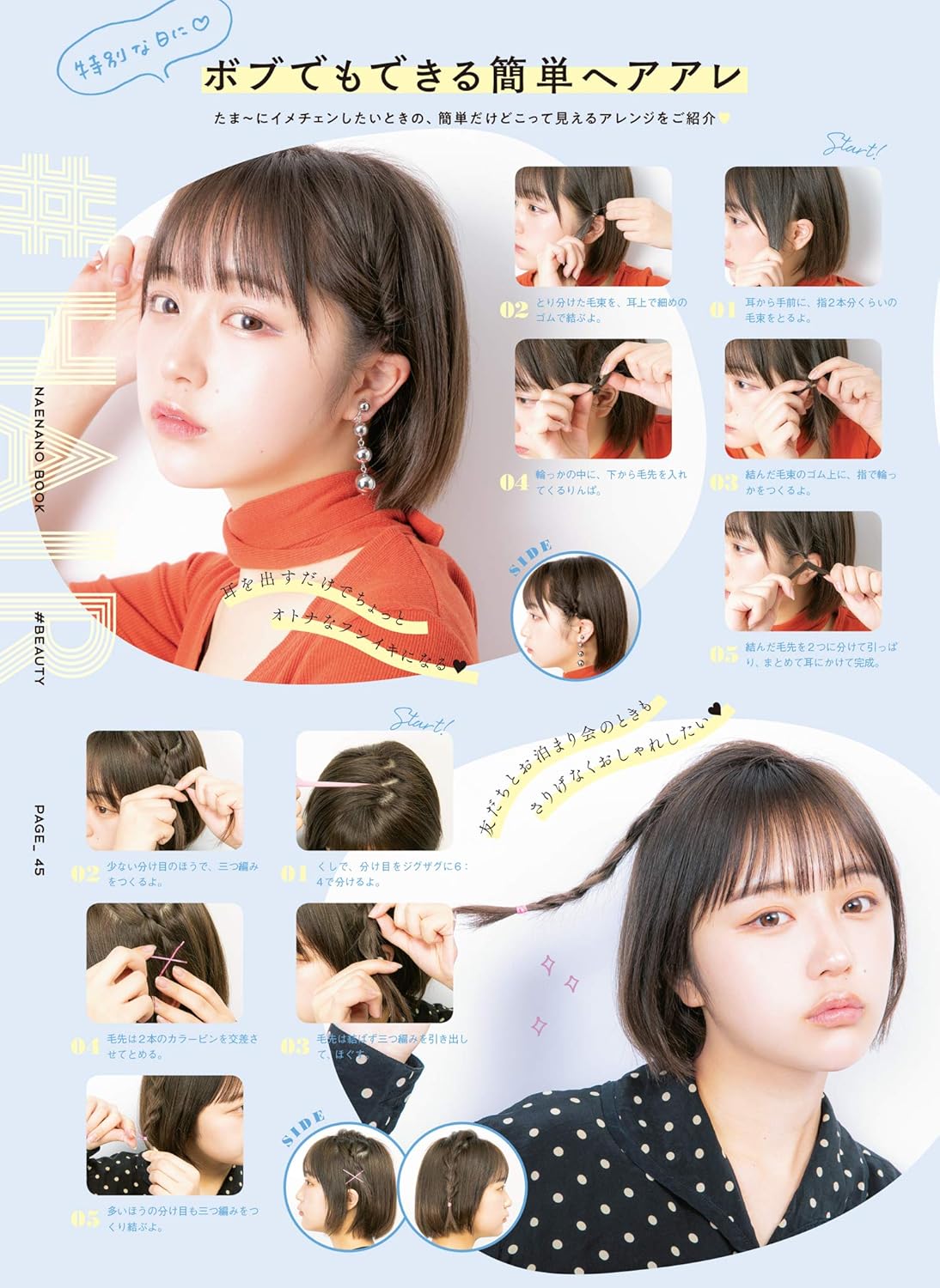 《なえなののほん。》