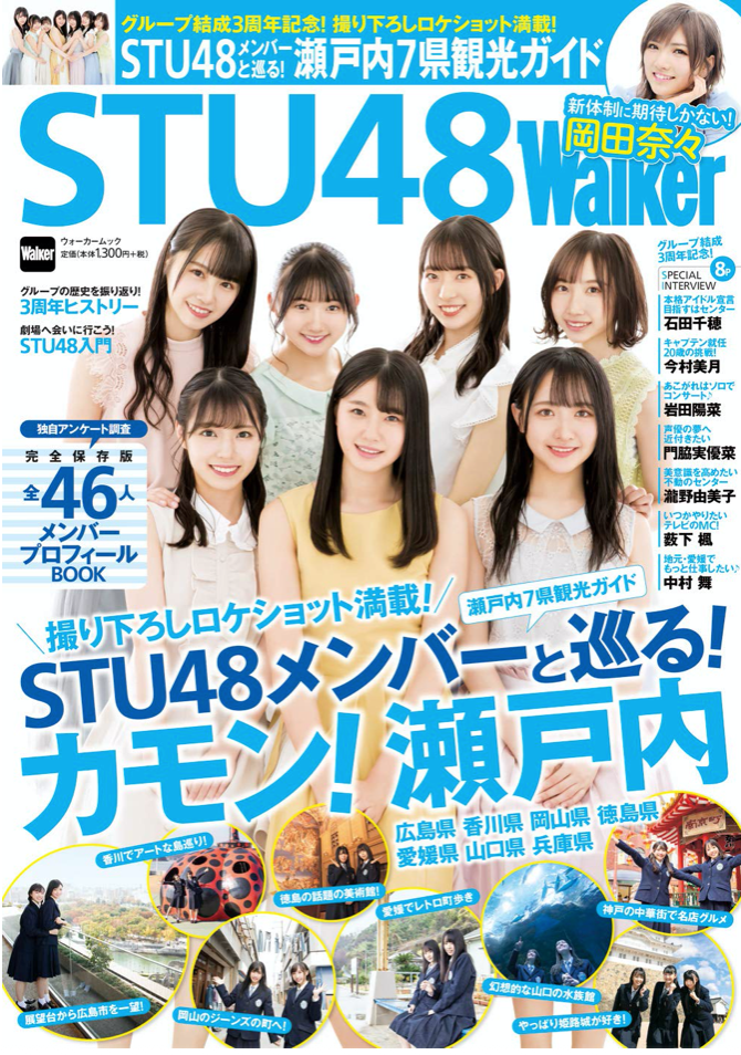 STU48Walker ウォーカームック ムック – 2020/3/31