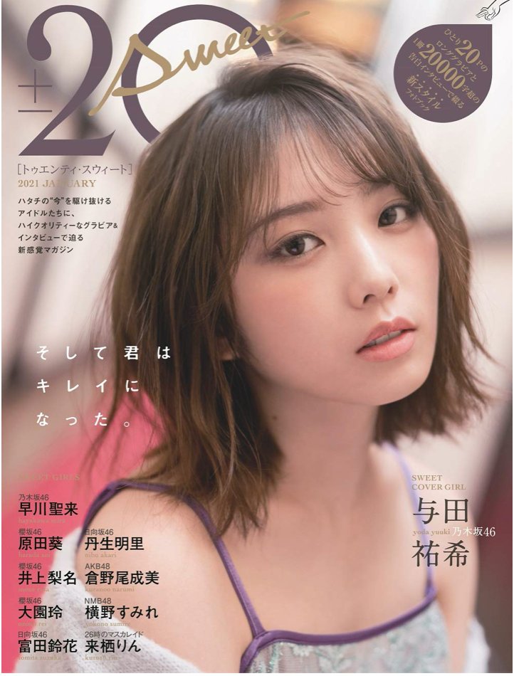 乃木坂46 與田𧙗希 20±SWEET 2021 JANUARY 日本寫真 雜誌 香港網購
