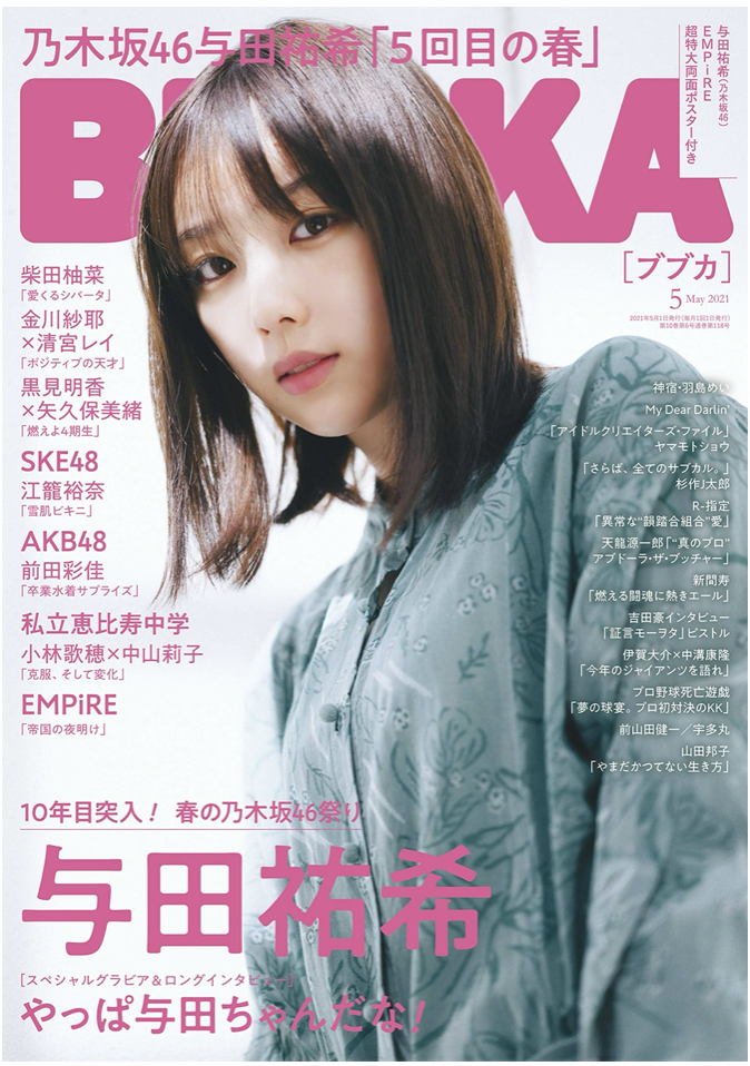 BUBKA 2021年 5月號 乃木坂46 与田祐希 EMPiRE 附特大雙面POSTER 日本偶像雜誌