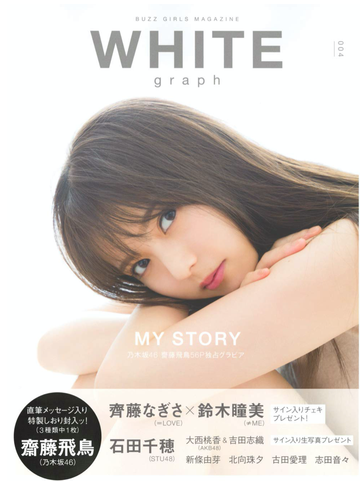 WHITE graph 004 (Cover: 乃木坂46齋藤飛鳥)