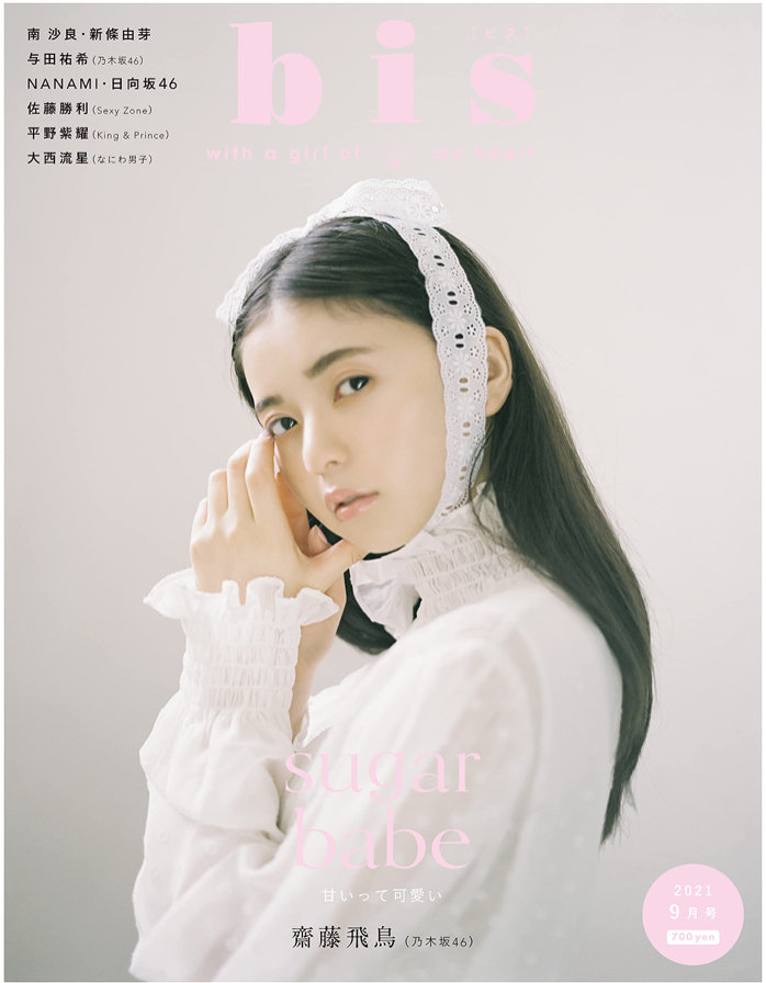 乃木坂46 齋藤飛鳥 bis 2021年 09 月號 日本雜誌 香港網購