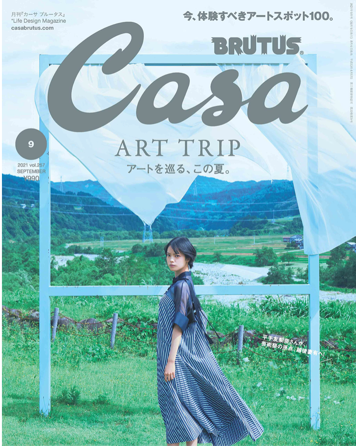 Casa BRUTUS(カーサ ブルータス) 2021年 9月号 [アートを巡る、この夏。/ Cover: 平手友梨奈]