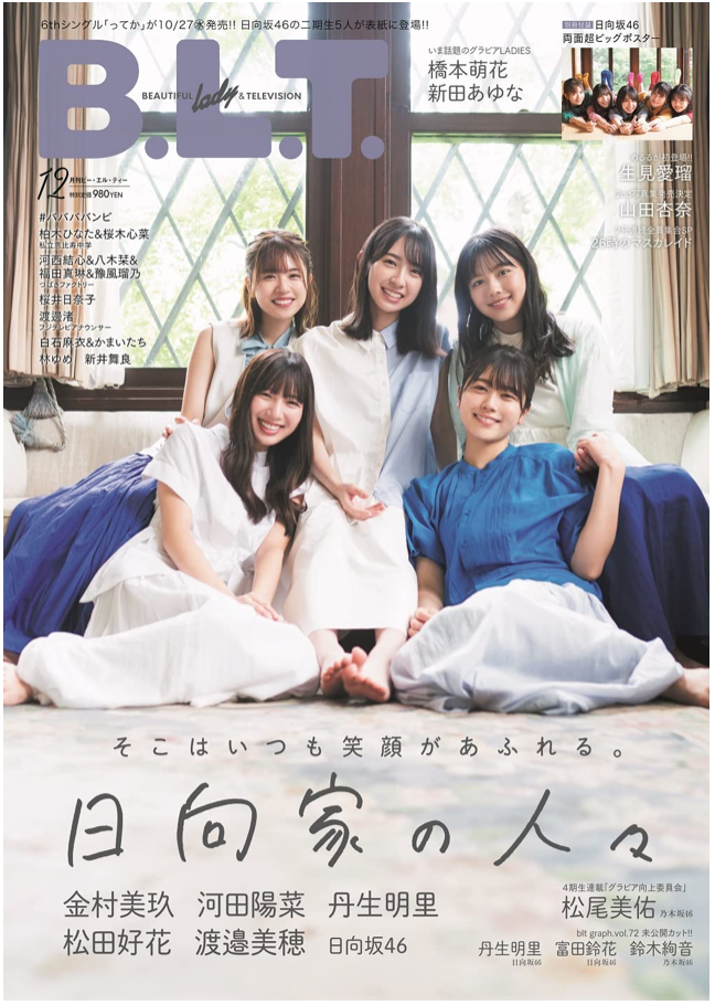 日向坂46 B.L.T. 2021年 12月號 日本雜誌 香港網購 金村美玖 河田陽菜 丹生明里 松田好花 渡邊美穂