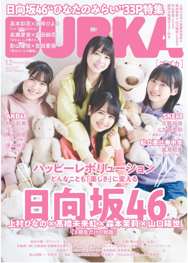 BUBKA (ブブカ) 2021年 12月号