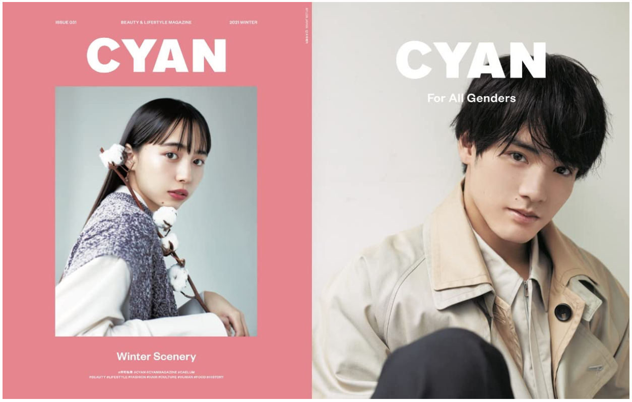 CYAN (シアン) issue 031 (NYLON JAPAN 2021年 12月号増刊) 井桁弘恵 赤楚衛二