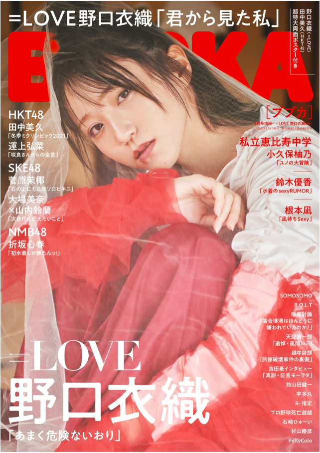 BUBKA 2022年1月号増刊 =LOVE 野口衣織 ver. 日本偶像雜誌