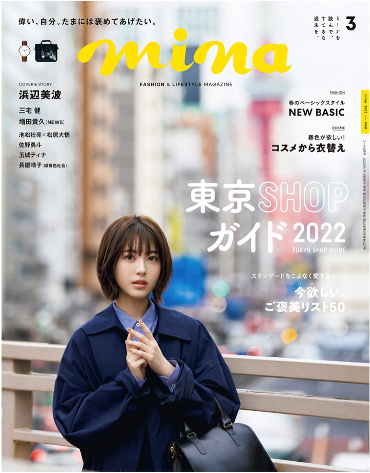 mina (ミーナ) 2022年 03 月号 COVER: 浜辺美波 濱邊美波 日本雜誌 香港網購