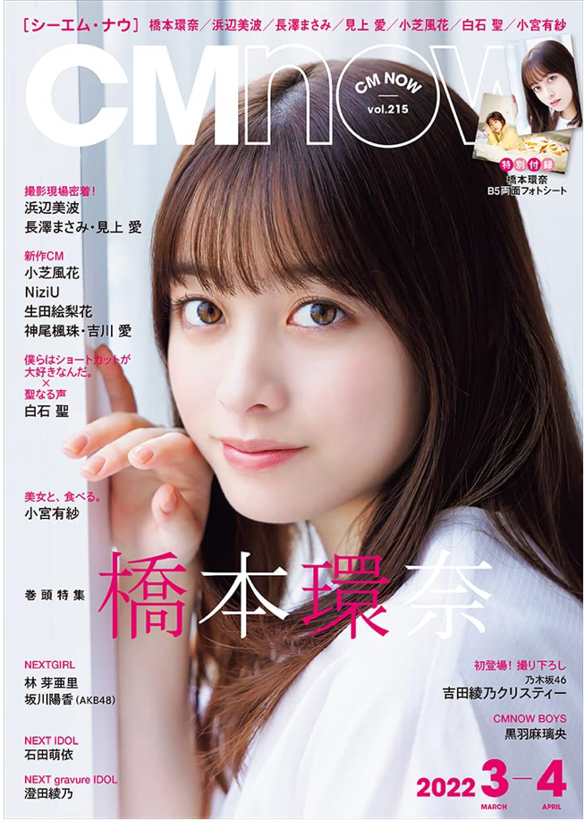 CM NOW 2022年 3月号 橋本環奈 日本雜誌 香港網購