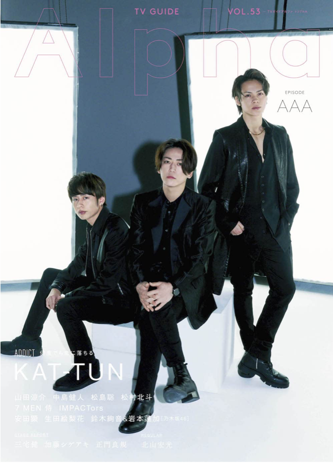 TVガイドAlpha EPISODE AAA (TVガイドMOOK 107号) (Cover: KAT-TUN)