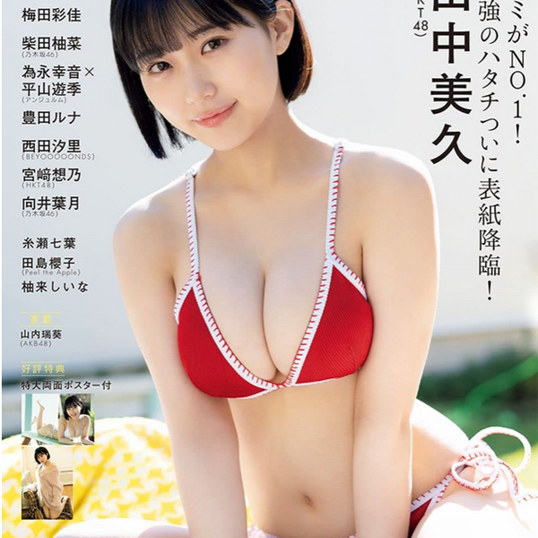 HKT48 - HKT48 田中美久 A4 ポスター 8種セット 画像2/13) HKT48田中美久、美バストにドキッ 麦わら帽子で夏