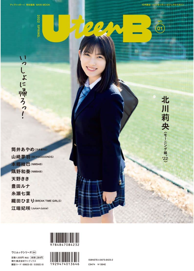 UteenB NO.01 (ワニムックシリーズ251) Cover: 乃木坂46・筒井あやめ