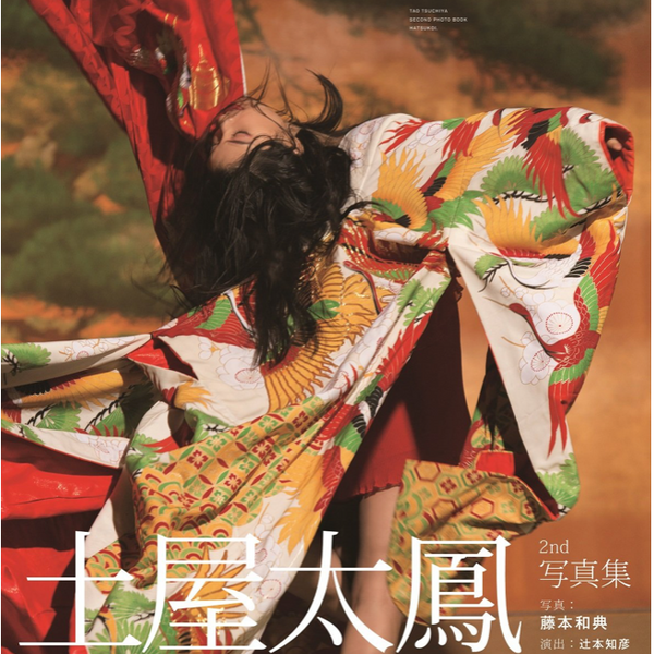 土屋太鳳さん写真集2 冊「DOCUMENT」「初戀」 土屋太鳳、自身でプロデュースしたセカンド写真集「初戀。」発売