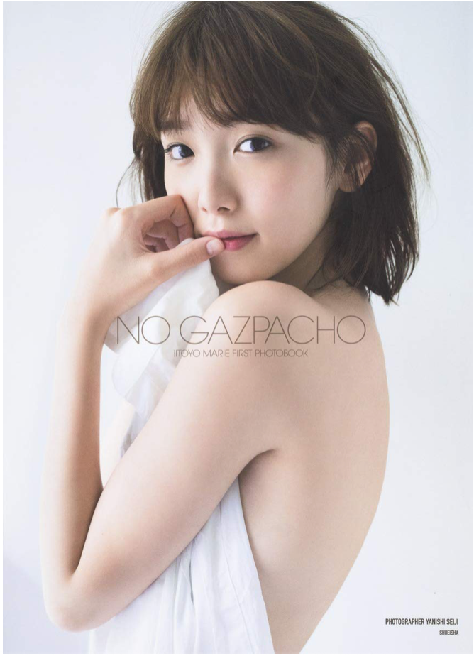 飯豐萬理江 首本寫真集 "No GAZPACHO" 飯豊まりえ First Photo Collection