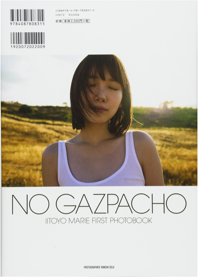 飯豐萬理江 首本寫真集 "No GAZPACHO" 飯豊まりえ First Photo Collection