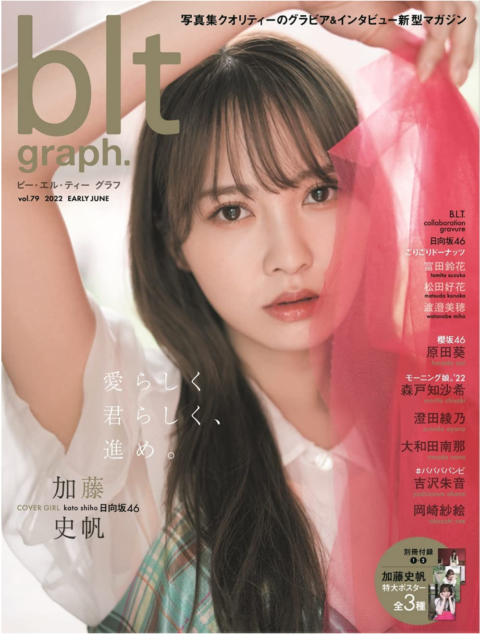 blt graph. vol.79 (B.L.T. MOOK 122号) Cover: 加藤史帆 (日向坂46)