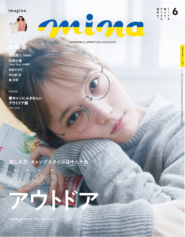 mina (ミーナ) 2022年 06 月号 (Cover: 本田翼)