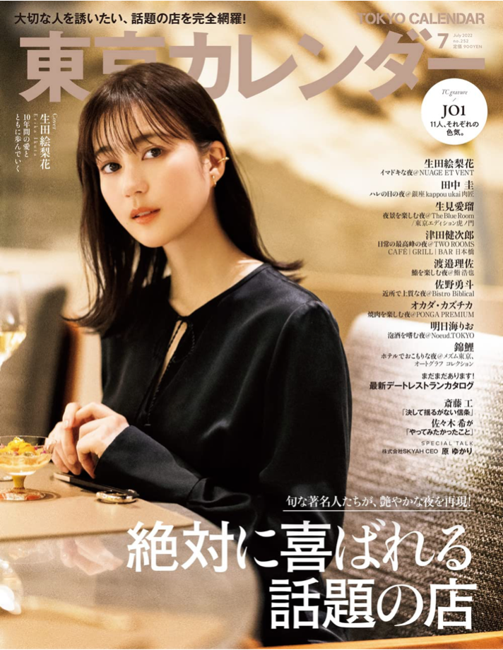 東京カレンダー 2022年 7月号 (Cover: 生田絵梨花）