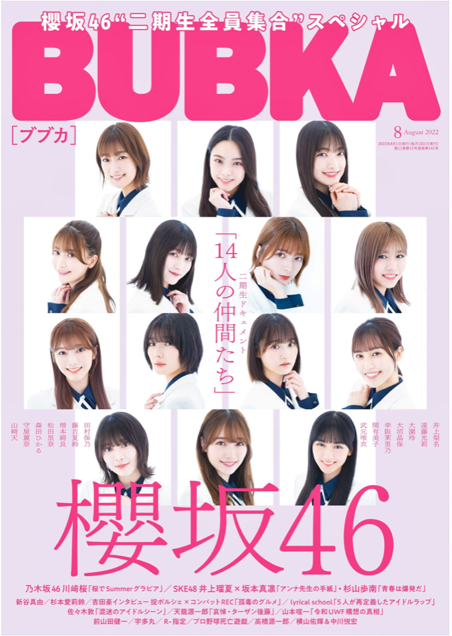 BUBKA (ブブカ) 2022年 8月号 (Cover: 櫻坂46二期生)