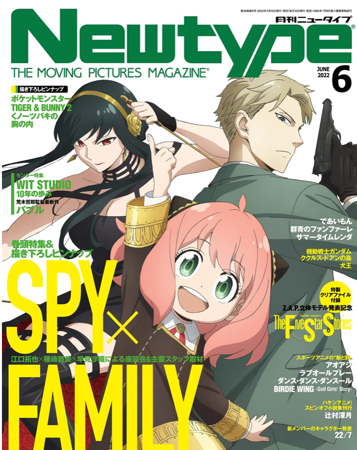 ニュータイプ Newtype 2022年 6月号 (Cover: 「SPY×FAMILY」)