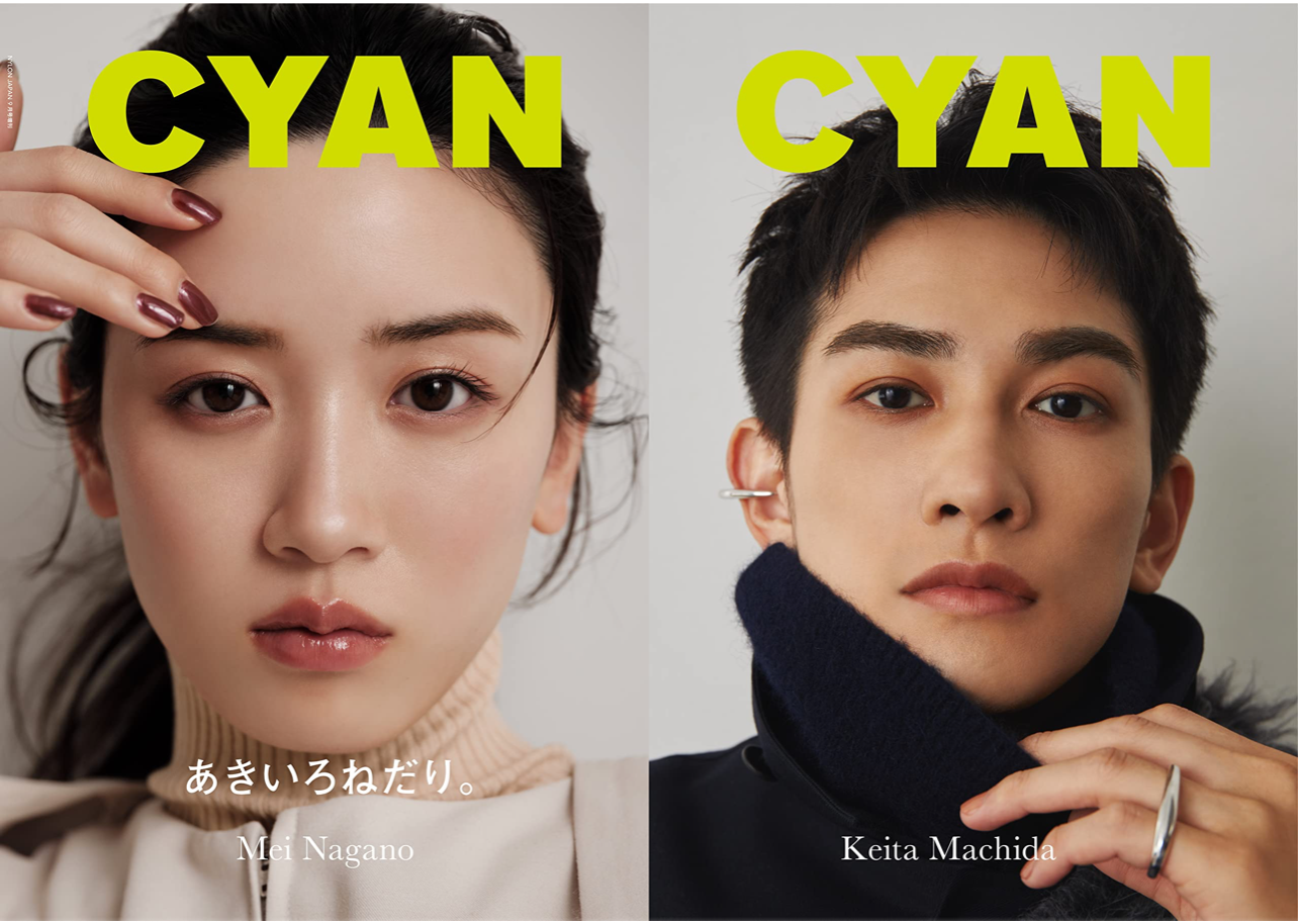 CYAN (シアン) ISSUE 34 AUTUMN 2022 (NYLON JAPAN 2022年 9月号増刊)