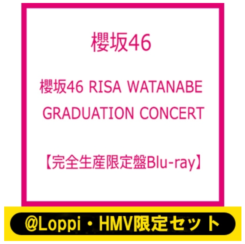 【＠Loppi・HMV限定セット】 櫻坂46 RISA WATANABE GRADUATION CONCERT 【完全生産限定盤】(Blu-ray)