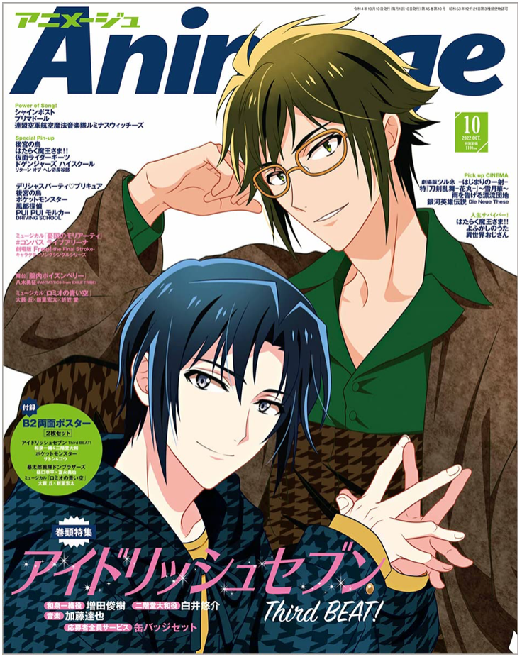 Animage 2022年 10月號 偶像星願Third BEAT!  (アニメージュ) IDOLiSH7 日本動漫雜誌 香港網購