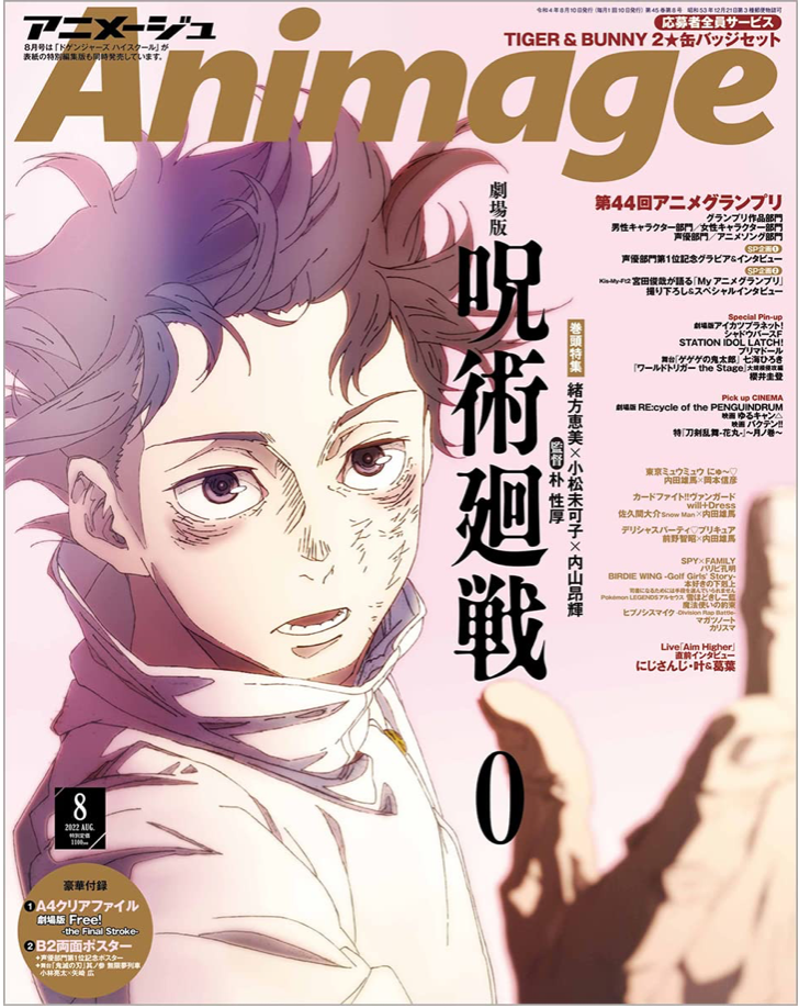 Animage (アニメージュ) 2022年 8月號 呪術廻戦 0