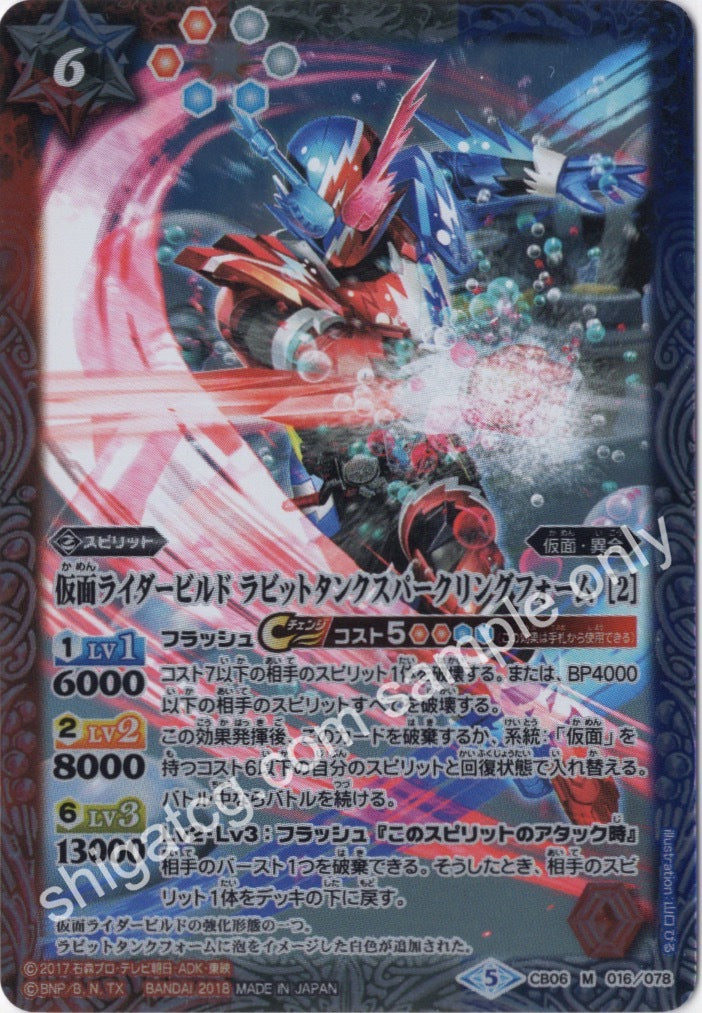 BS CB06 M016 仮面ライダービルド ラビットタンクスパークリングフォーム ［2]