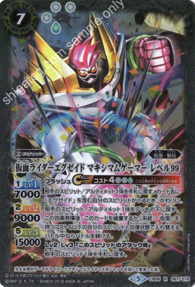 CB06-061 仮面ライダーエグゼイド マキシマムゲーマー レベル99 R