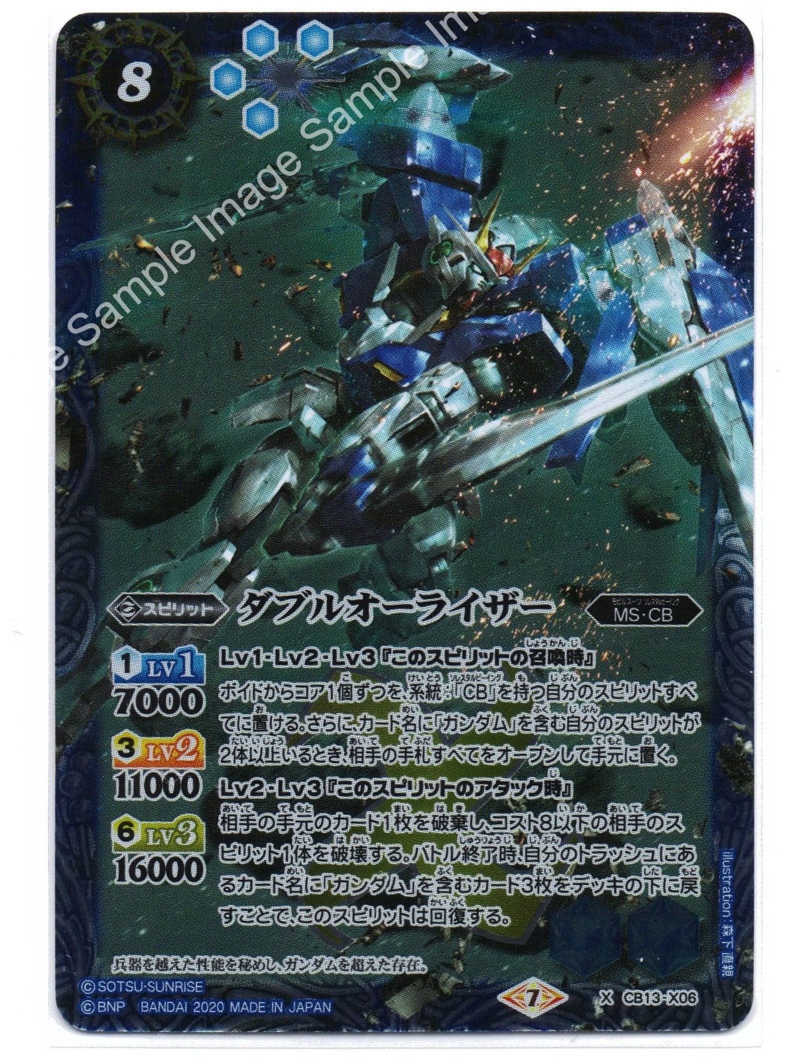 BS CB13 X06 OO RAISER X ダブルオーライザー