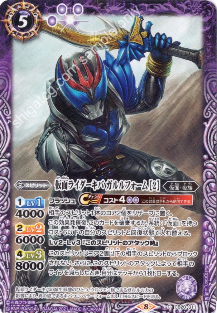 BS CB20 C011 仮面ライダーキバ ガルルフォーム [2]