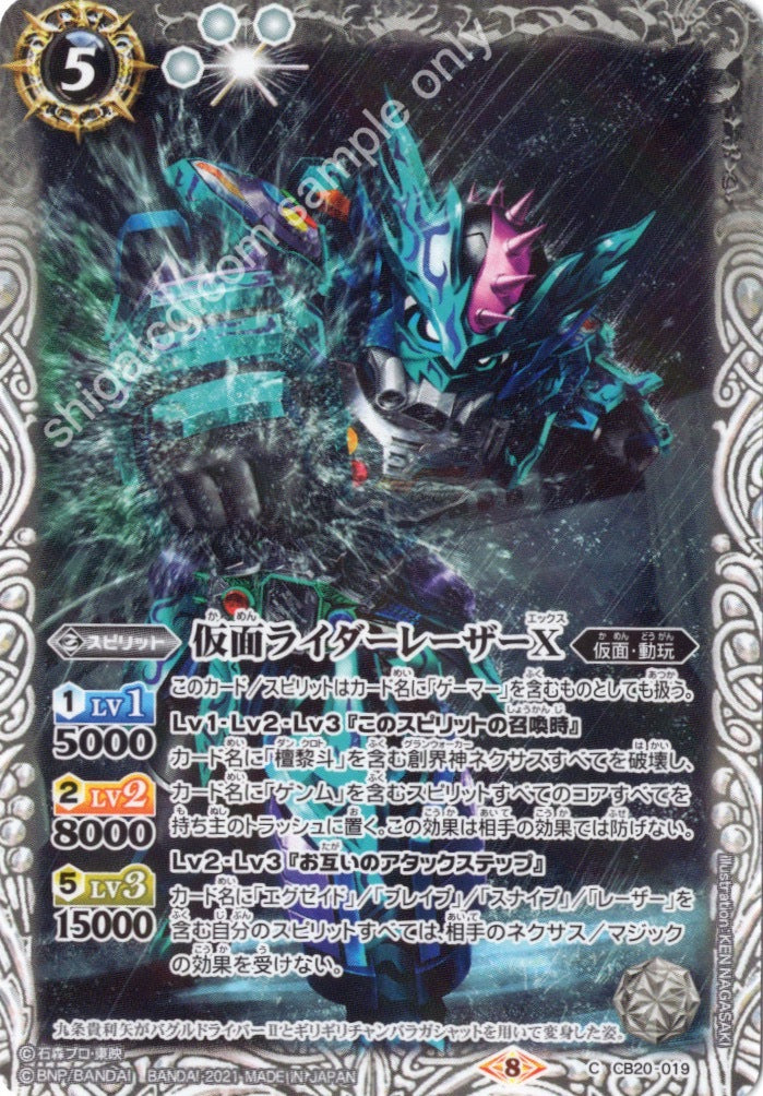 BS CB20 C019 仮面ライダーレーザーX