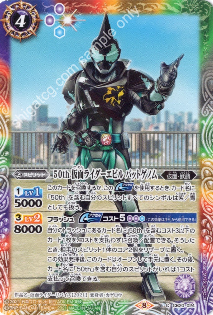 BS CB20 C024 50th 仮面ライダーエビル バットゲノム