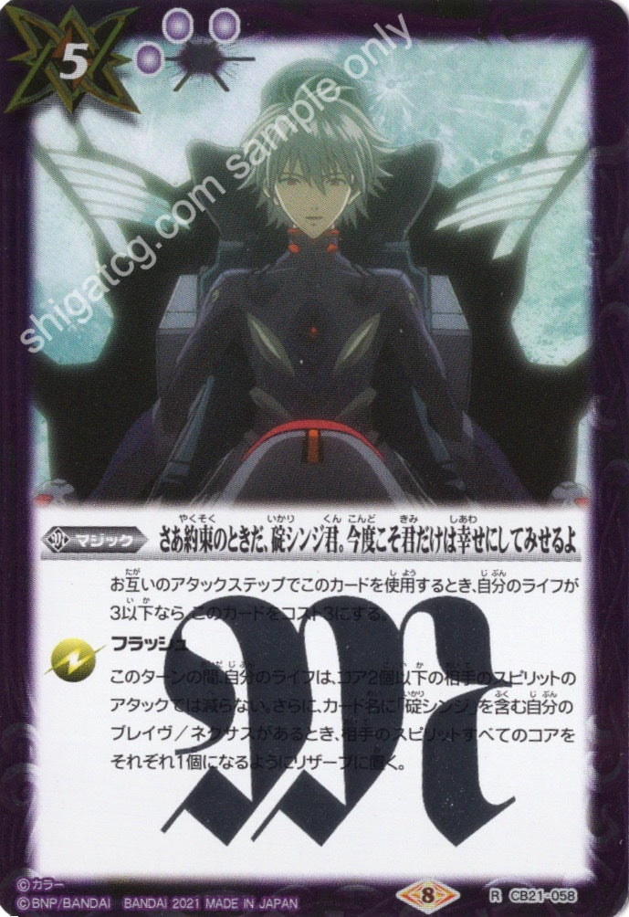 Battle Spirits CB Series EVA Evangelion (CB21 / CB23) 新世紀福音