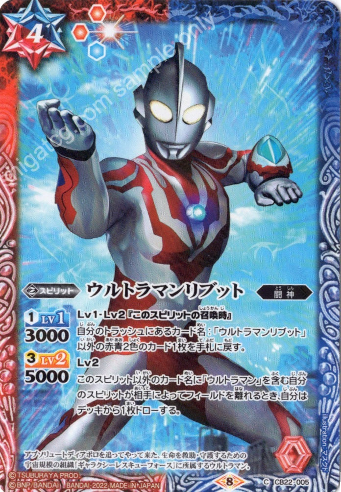 BS CB22 C005 ウルトラマンリブット